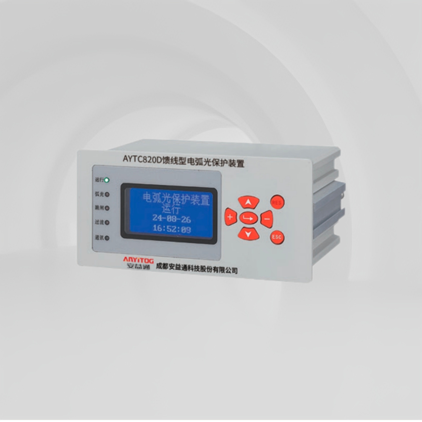 AYTC820D馈线型电弧光保...