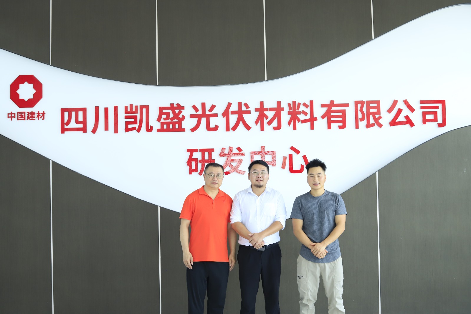 成都安益通新能源有限公司拜访凯盛光伏材料有限公司 共探深度合...